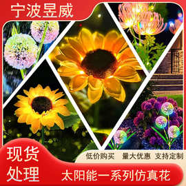 太阳能草坪灯 户外向日葵灯太阳能仿真花灯户外庭院景观灯 草坪灯
