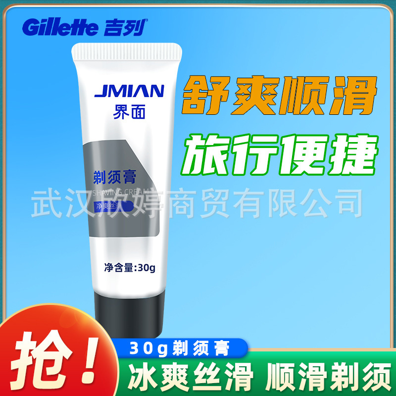 Interface Manual Razor Cleansing Cream 30g Shaving Cream Is Convenient for Business Trips and Easy to Carry