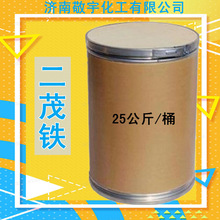 二茂铁厂家供应 催化剂抗暴剂燃料油添加剂助燃剂 工业级二茂铁