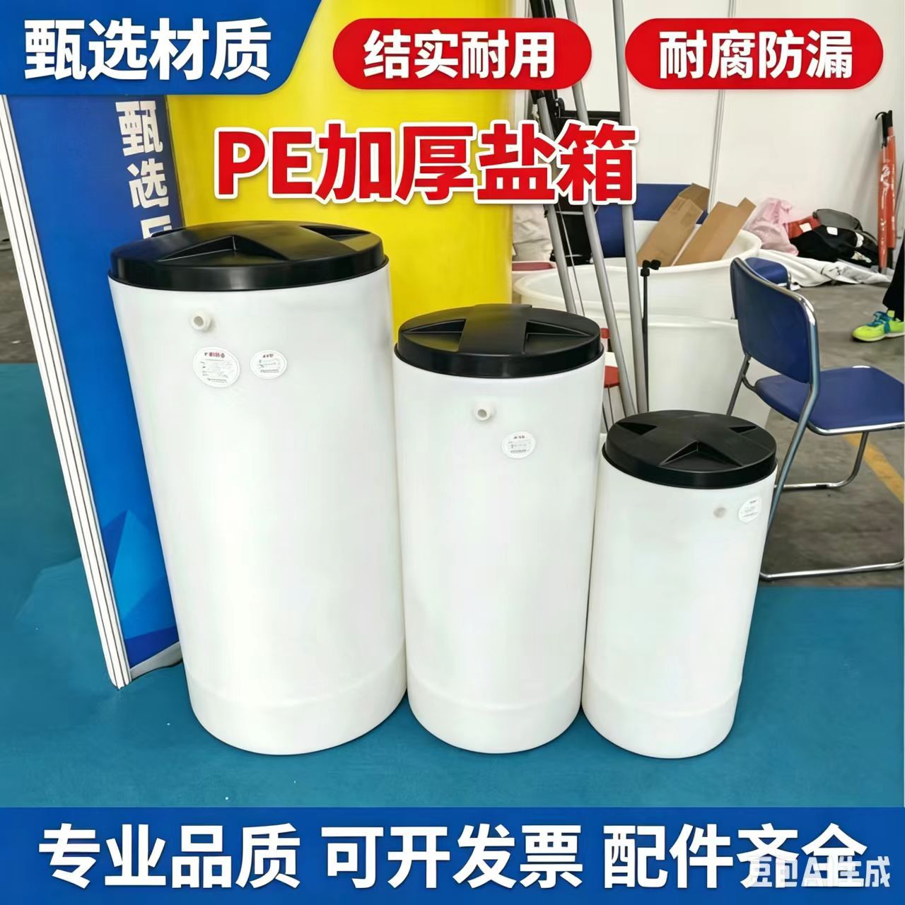 PE盐箱60L软水盐箱PE盐箱水处理盐箱滚塑