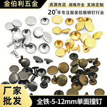 金伯利5-12mm全铁单面撞钉子母铆钉箱包皮革配件固定装饰平撞钉