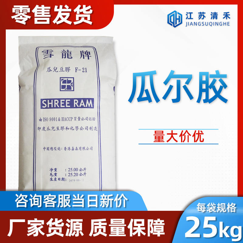 瓜尔胶食品级 增稠剂瓜尔豆胶乳化软胶水晶泥用高粘度豆胶瓜尔胶