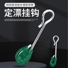 鱼漂渔具抗走水定漂挂钩器 野钓台钓垂钓小配件定漂座浮漂稳定器