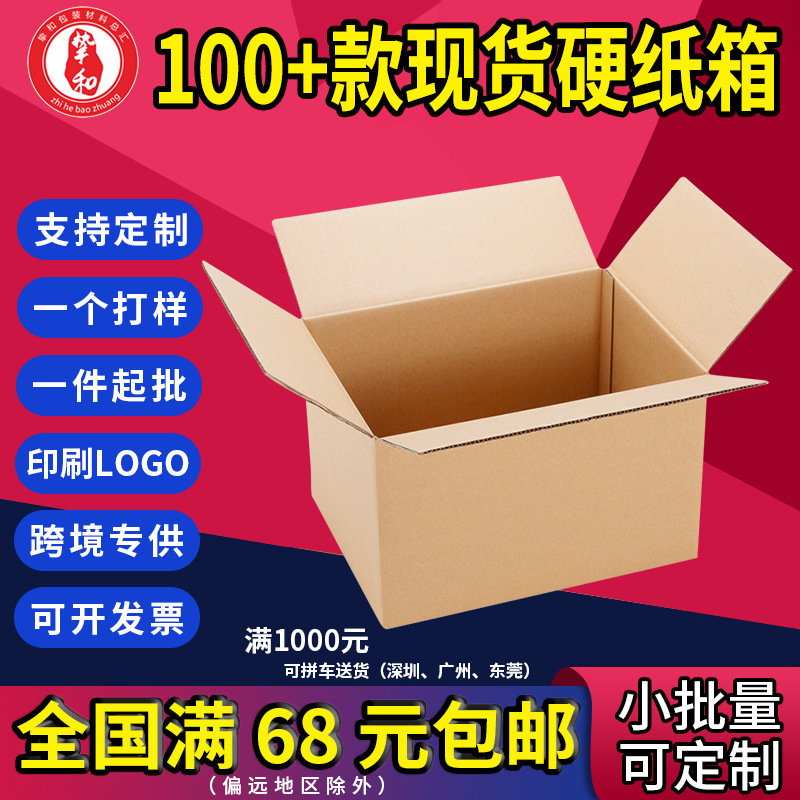 1-12号邮政纸箱打包箱三层五层特硬搬家纸箱快递顺丰纸箱子纸盒