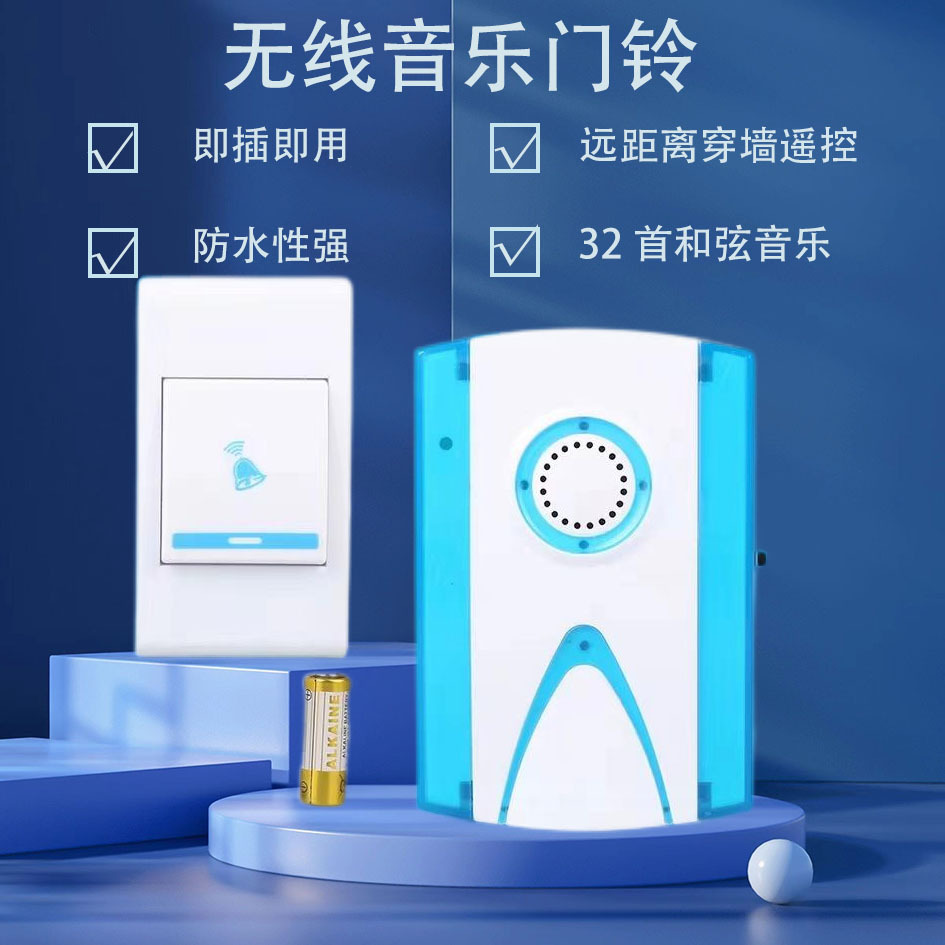 厂家直销无线智能遥控门铃家用交流数码音乐门铃老人呼叫服务器铃