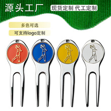 跨境现货 高尔夫果岭叉 锌合金高尔夫球叉