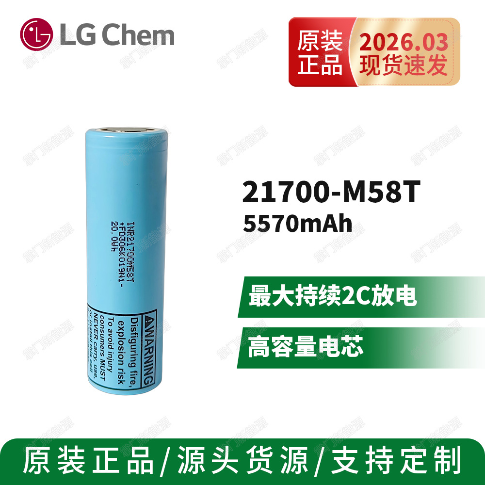 Lg 21700 M58T 5570Mah Lithium Battery Electric Two-Wheeler Scooter Battery Energy Storage Lithium Battery