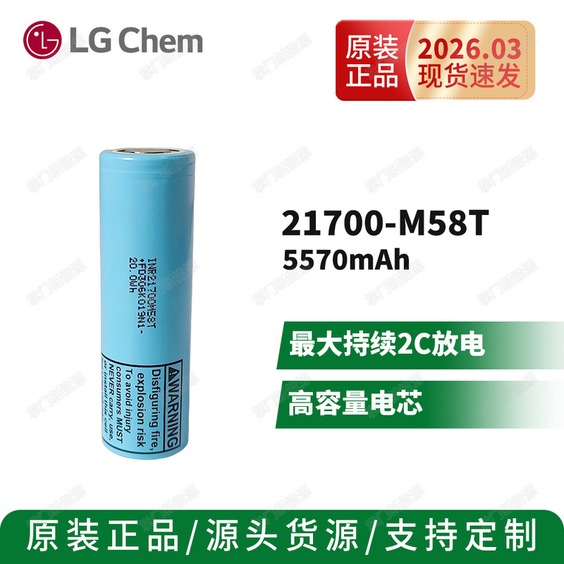 Lg 21700 M58T 5570Mah Lithium Battery Electric Two-Wheeler Scooter Battery Energy Storage Lithium Battery