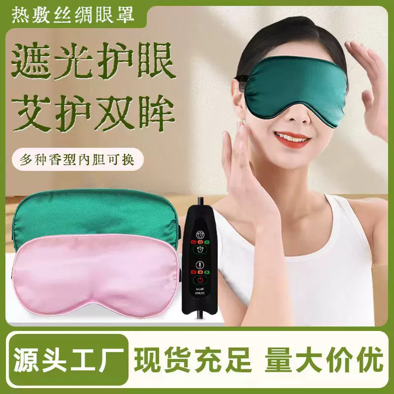 电加热艾灸热敷眼罩usb遮光睡眠眼罩成人学生防疲劳睡觉遮光眼罩