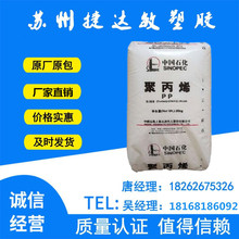 PP 上海石化 Y2600T 注塑 挤出 高强度 抗化学性 纤维