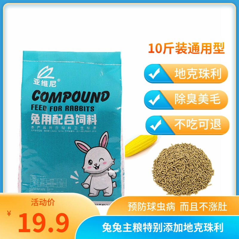 Корм для кроликов 5kg корм для кроликов для молодых кроликов, взрослых кроликов, кроликов с мордатыми ушами, универсальный корм с бесплатной доставкой.