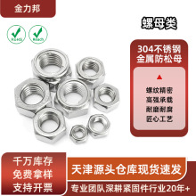 金属锁紧螺母304不锈钢自锁防松螺丝帽大全M3M4M5M6M10M12M14M20
