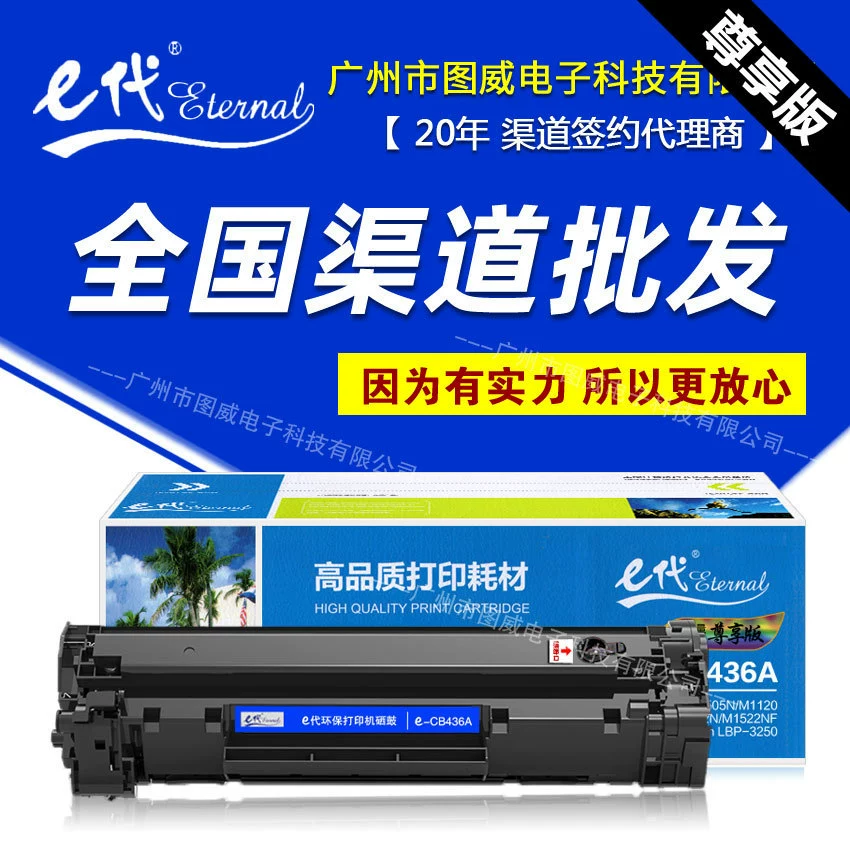 EDI Premium Edition CB436A для HP HP P1505 M1120 M1522NF тонер барабан принтер