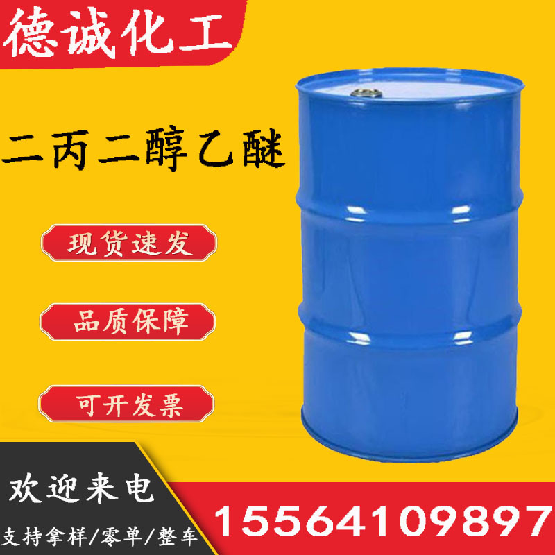 供应二丙二醇乙醚CAS15764-24-6二丙二醇单乙醚 二丙二醇乙醚|ms