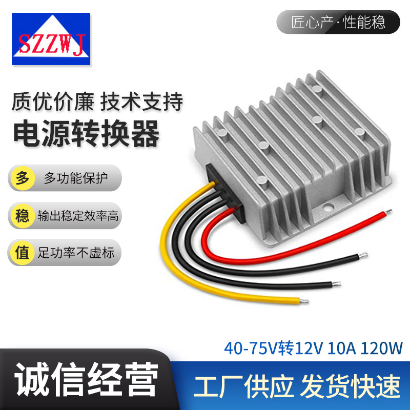 40V48V60V75V转12V10A120W电源转换器DC-DC开关电源模块