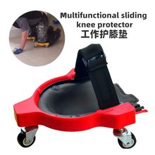 多功能滑轮护膝防护跪万向轮车WorkKneePads膝盖保护器运动防护