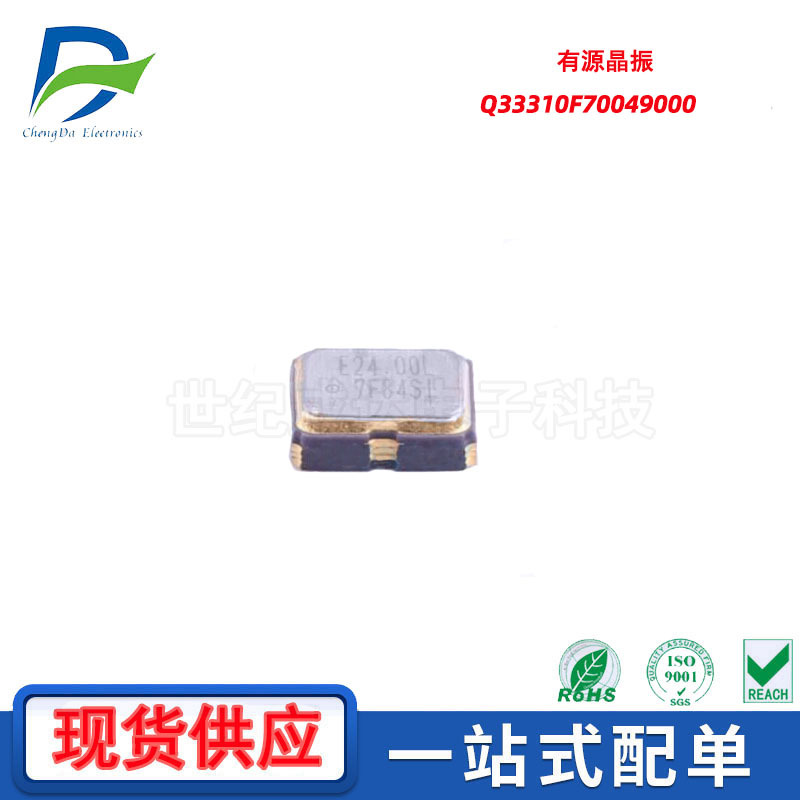 Q33310F70049000 贴片晶振 封装SMD3225-4P有源晶振 全新现货供应