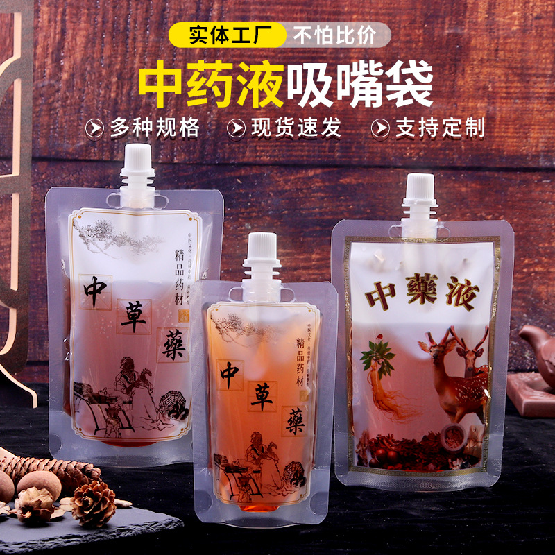 便携液体中药自立袋可加热凉茶中草药酸奶吸嘴袋一次性包装密封袋