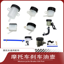 摩托车刹车泵油壶配件上泵总泵分离泵改装通用分体塑料油杯通用型