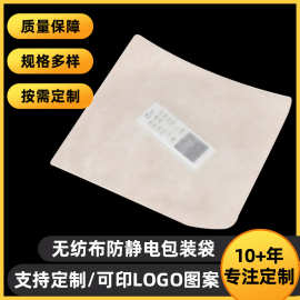 定制无纺布防静电包装袋电子数码产品零配件袋无纺布防尘收纳布袋