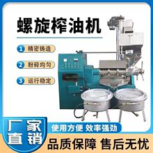 新型商用螺旋榨油机花生菜籽自动冷热两用榨油神器现榨