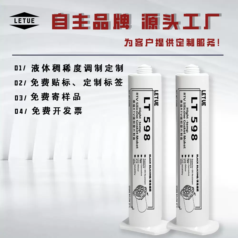 发动机密封胶耐高温胶免垫片密封胶防水油底壳汽修防油平面密封胶