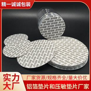 Pressure-Sensitive Gasket Self-Adhesive Plastic Bottle Glass Bottle Cap Gasket Food-Grade Leak-Proof Seal Self-Sealing Aluminum Foil Sealing Film