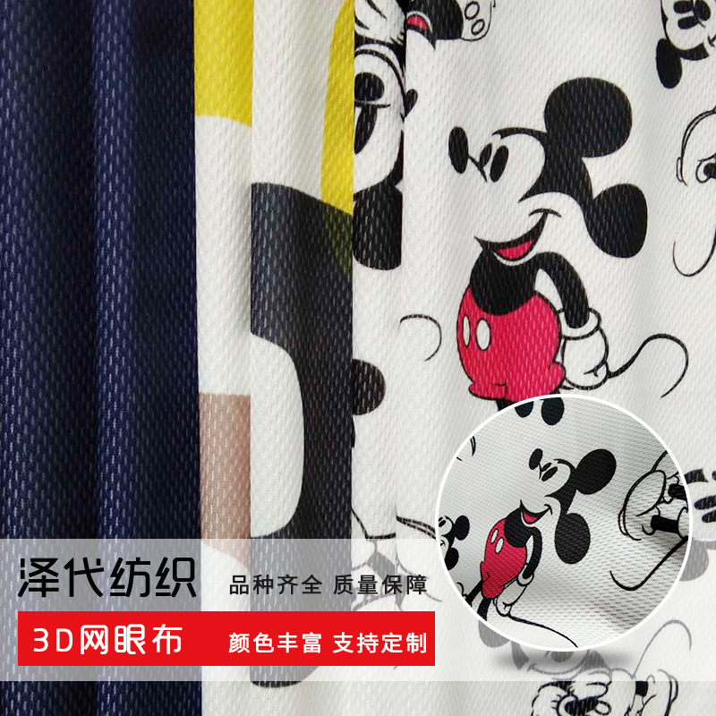 卡通图案单层鸟眼印花网眼布 运动服装透气坐垫针织面料