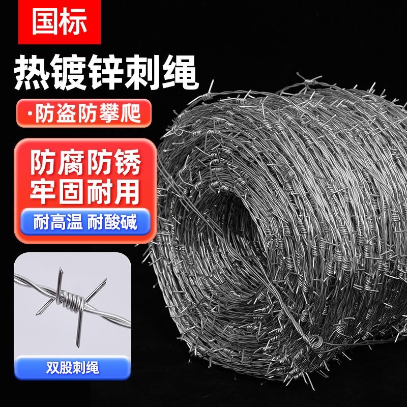 定制刺绳防护网镀锌不生锈铁网刺铁丝防爬刺铁蒺藜围栏墙防攀爬
