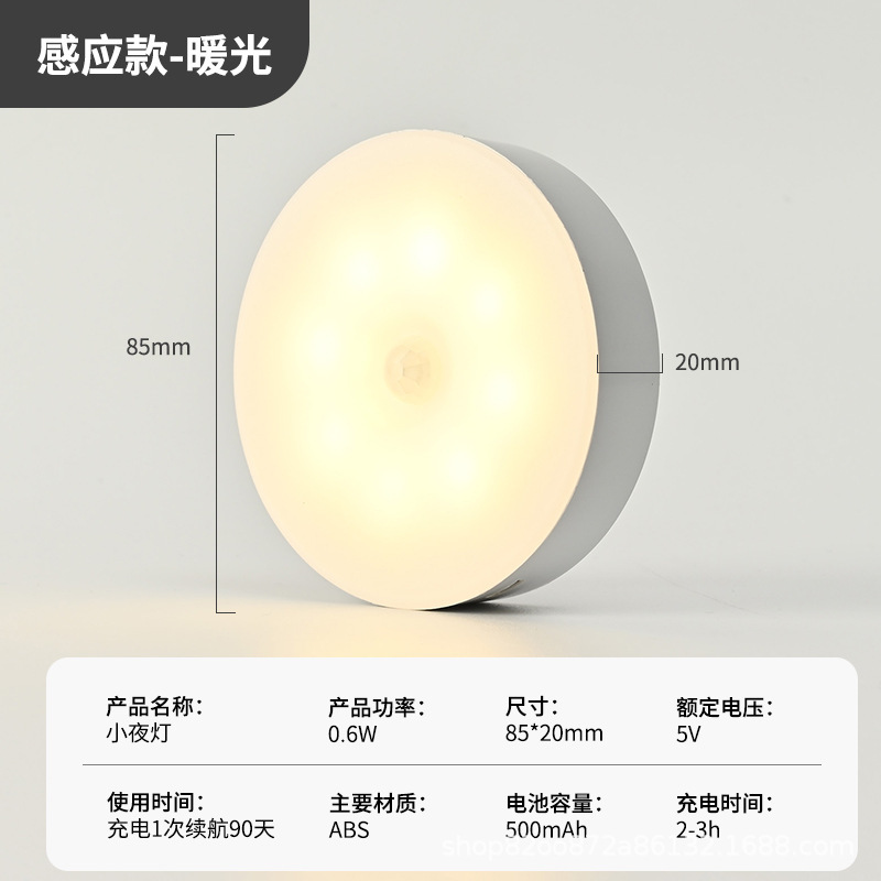 充電人体感応小夜灯ベッドヘッド知能感応灯タンス感応灯通路知能人体感応灯|undefined