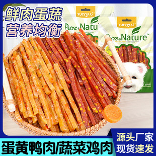 Factory Direct Sales Dog Snacks Egg Yolk Duck Meat Vegetable Chicken Pet Training Reward Dog Molar Stick Meat Jerky Meat Strips