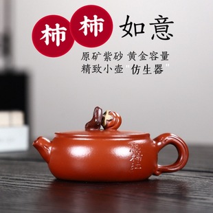 Authentic Yixing Small Capacity Purple Sand Pot Raw Ore Dahongpao Cooked Persimmon Red Sketch Bionic One-Person Kung Fu Teapot