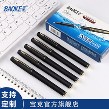 宝克PC1828磨砂中性笔大容量写字笔办公考试签字笔广告印制笔批发