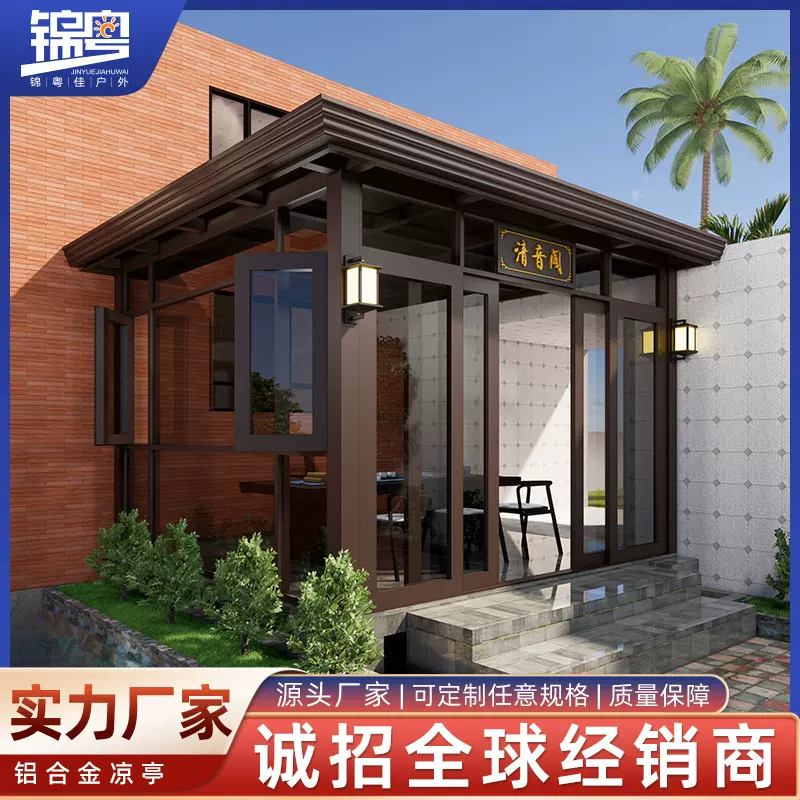 铝合金新中式凉亭别墅庭院自建房阳光房户外凉亭现代室外休闲亭子