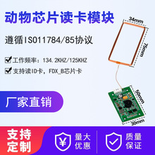 非接RFID动物芯片FDX-B读卡器ID读卡设备134.2KHZ小型NFC刷卡器