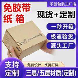 纸箱;免胶带纸箱;飞机盒