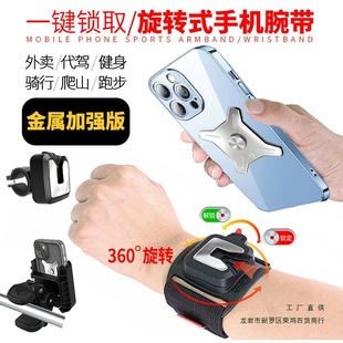 Metal Driving Disassembly Wrist Mobile Phone Holder Strap Fixed Navigation Equipment Sports Live Broadcast Anchor Arm Bag