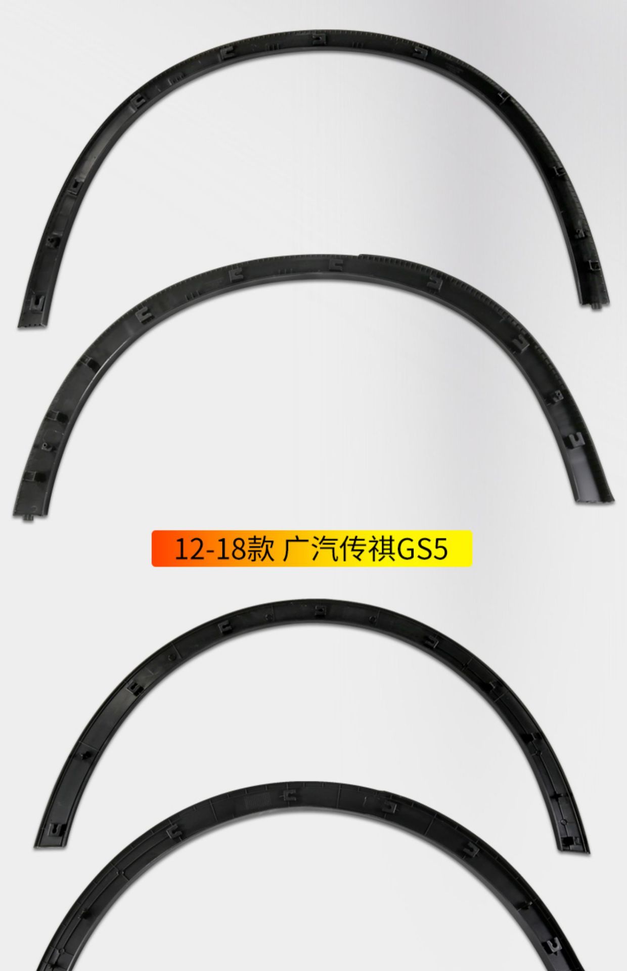 Suitable for GAC Trumpchi GS3/GS4/GS5 front and rear wheel arch trim, fender trim, and decorative edge strips