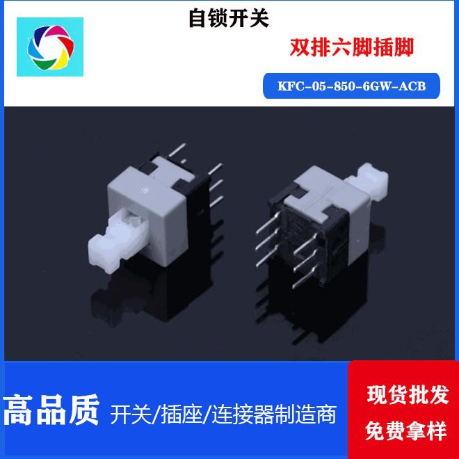 自锁开关 按键开关 无锁开关 KFC-05-850-6GW-ACB