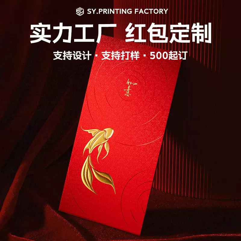 马年春节红包定制2026烫金来图来样logo利是封结婚专用红包袋定做
