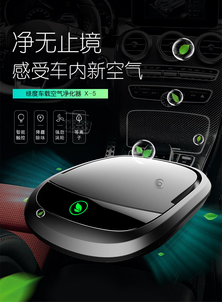 Car Air Purifier for Use in the Car, Formaldehyde Removal, Negative Ion Sterilization, Odor Removal, Purification, Disinfection, Silent