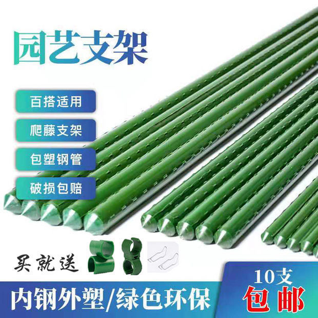 grape Beans Loofah Vegetables Climbing Bracket Pole pack Plastic pipe gardening