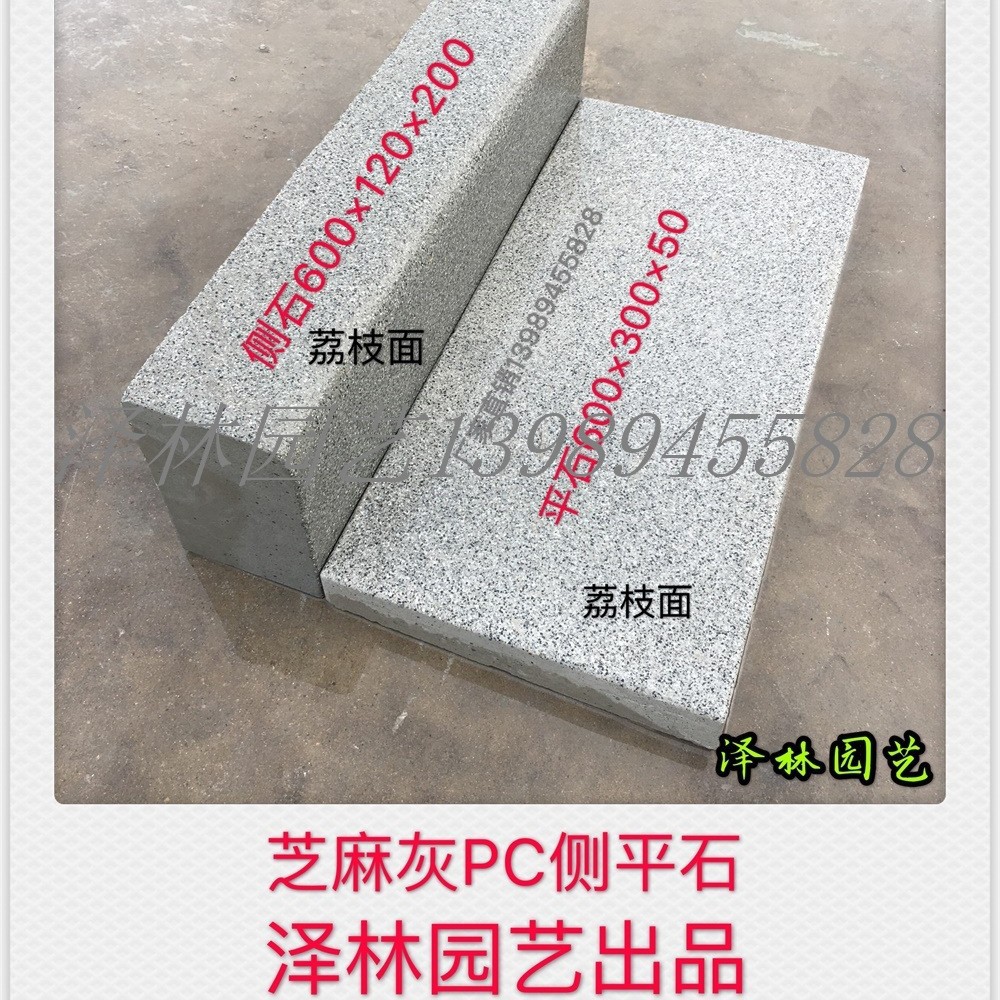 预制混凝土侧平石仿花岗岩PC侧石平石芝麻灰侧石+平石