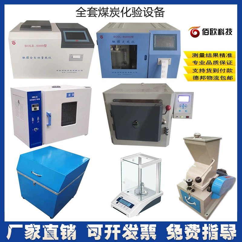 Полный комплект оборудования для испытаний угля Автоматический прибор для обнаружения качества угля кокс биомасса машина для анализа
