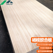 厂家直供E0全桉木多层板双科贴面实木板材E1三合板杨木胶合板批发