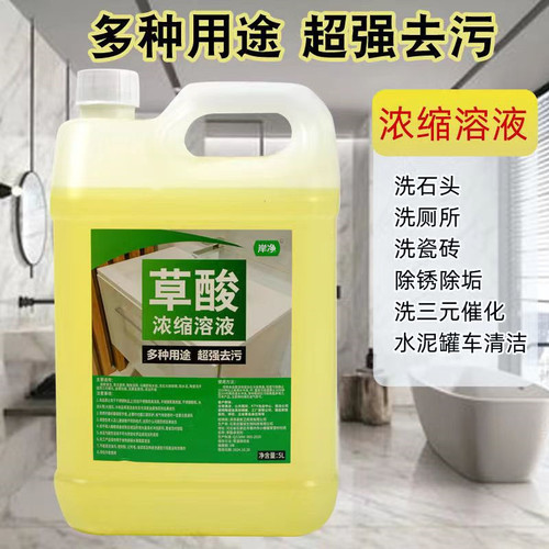 Oxalic acid high-concentration cleaner tile strong decontamination cement iron rust toilet floor tiles exterior wall toilet descaling