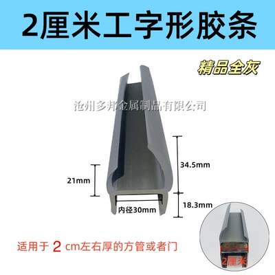 Vehicle Sealing Strip: Strip, Epdm Refrigerated Truck - 2cm-i-shaped-fine-gray