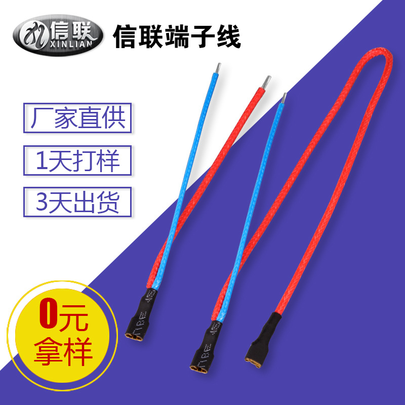 厂家供应2.8 4.8 6.3插簧端子线 110 187 250插簧连接线 高温线束