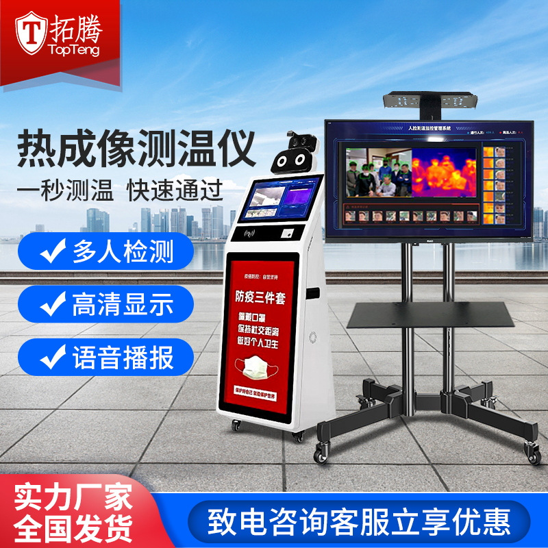 热成像多人测温仪服务机器人可人脸识别全自动联系 电话咨询