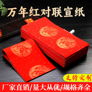 2026 Year of the Horse Custom Red Calligraphy Paper with Gold Sprinkles for Handwritten Couplets, Blank Calligraphy Paper for Couplets, Spring Festival Couplets Wholesale